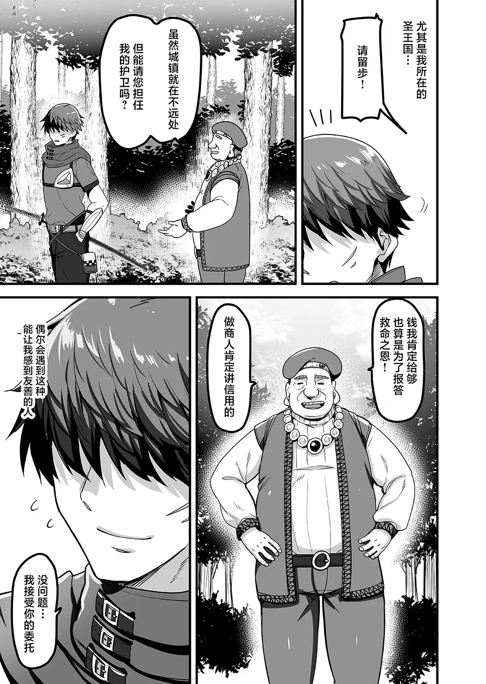 赤人《转生异世界来到风俗店 迎接我的居然是昔日同窗的圣骑士》