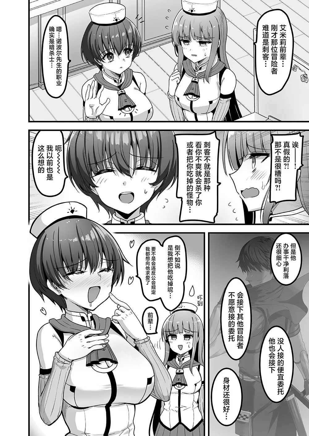 赤人《转生异世界来到风俗店 迎接我的居然是昔日同窗的圣骑士》