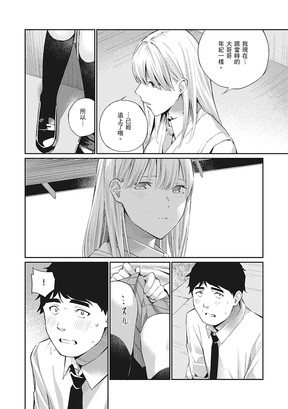 ほしとラッキー漫画作品《这是秘密哦》少女心事集