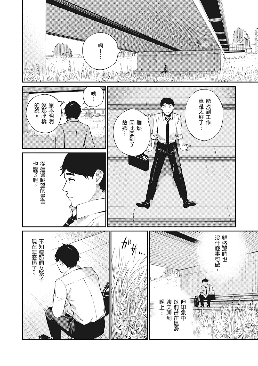 ほしとラッキー漫画作品《这是秘密哦》少女心事集