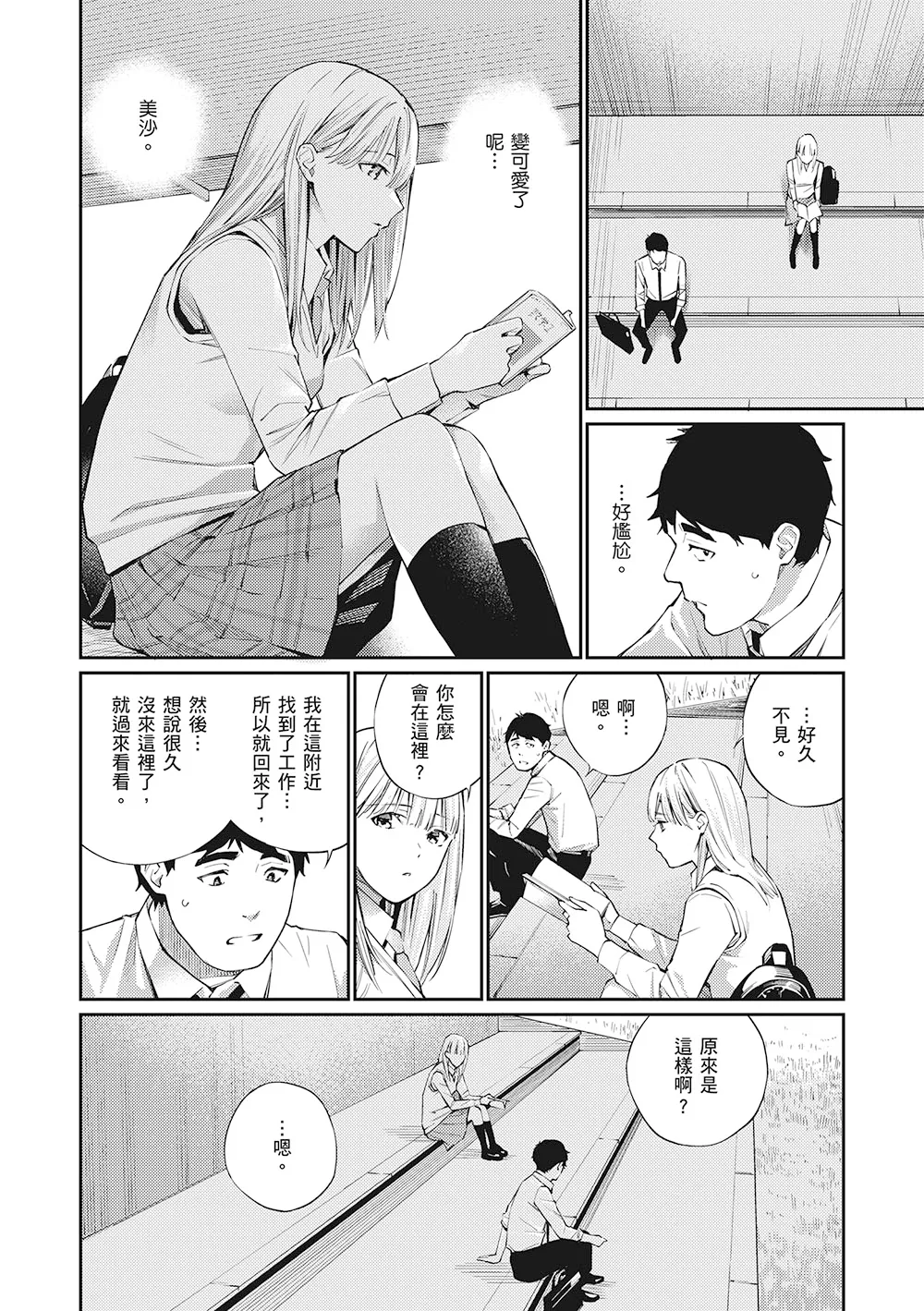 ほしとラッキー漫画作品《这是秘密哦》少女心事集