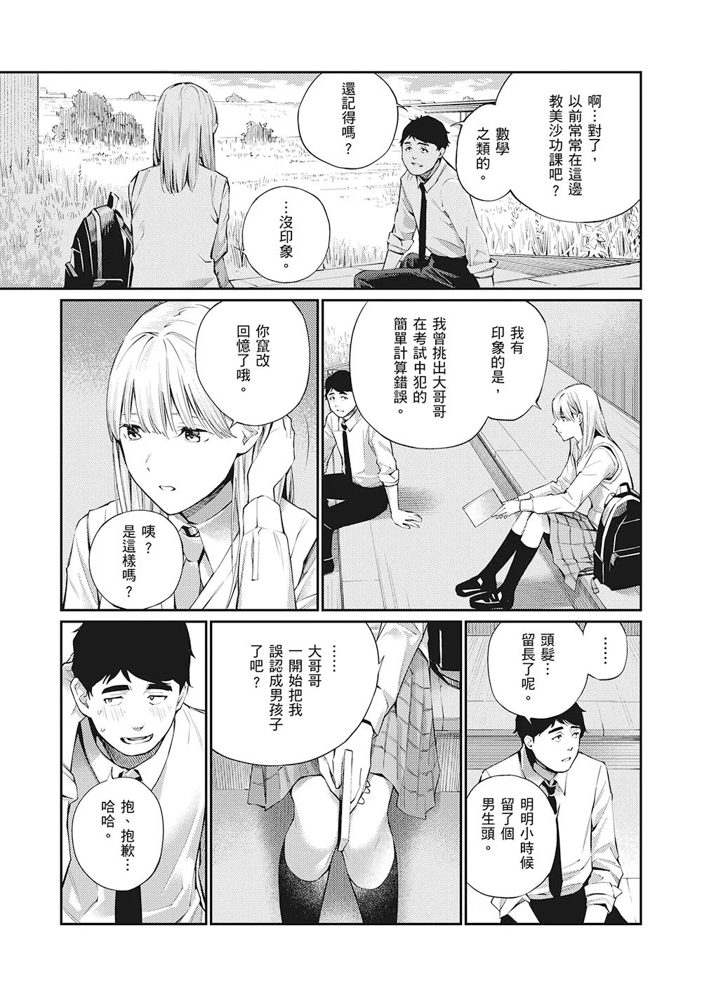 ほしとラッキー漫画作品《这是秘密哦》少女心事集