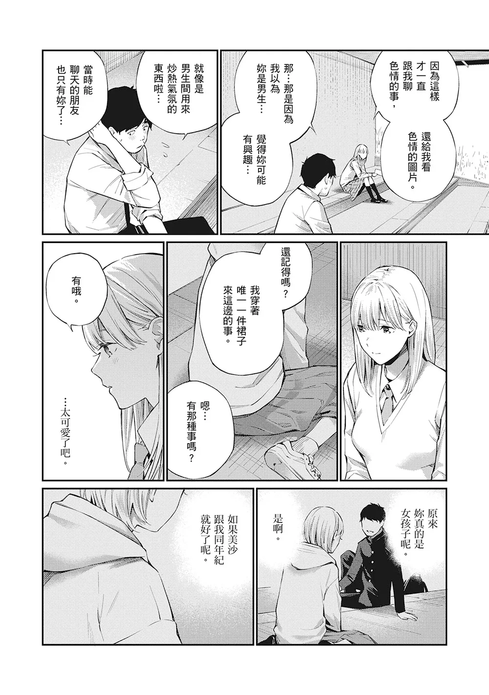 ほしとラッキー漫画作品《这是秘密哦》少女心事集