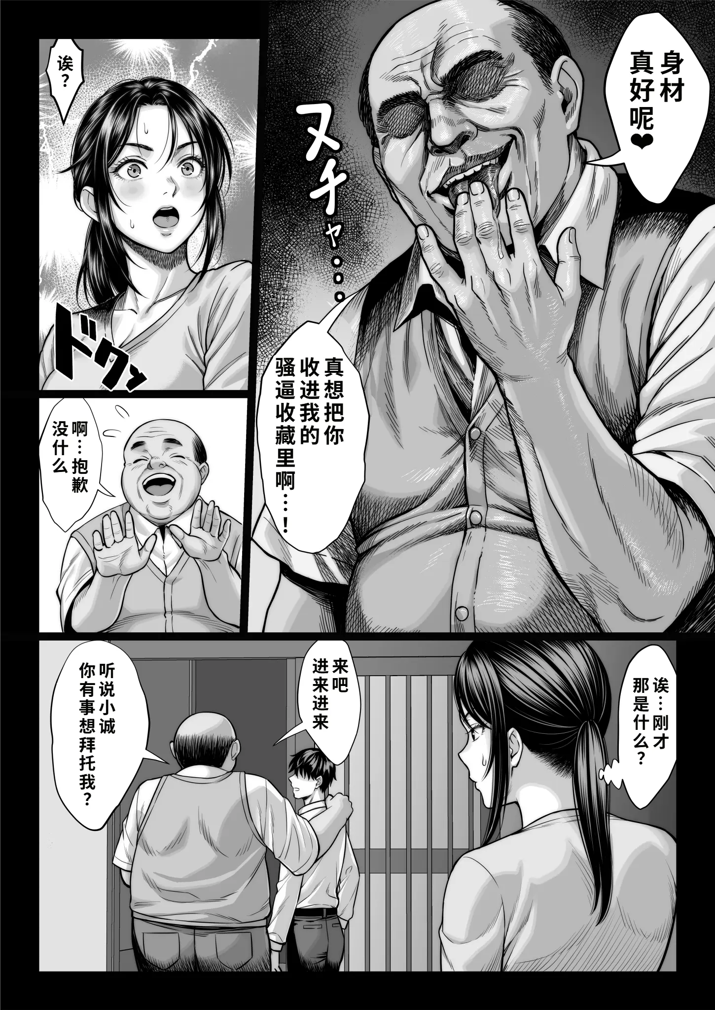 一部NTR漫画作品《糟糕的叔叔》看坏叔叔如何攻略人妻