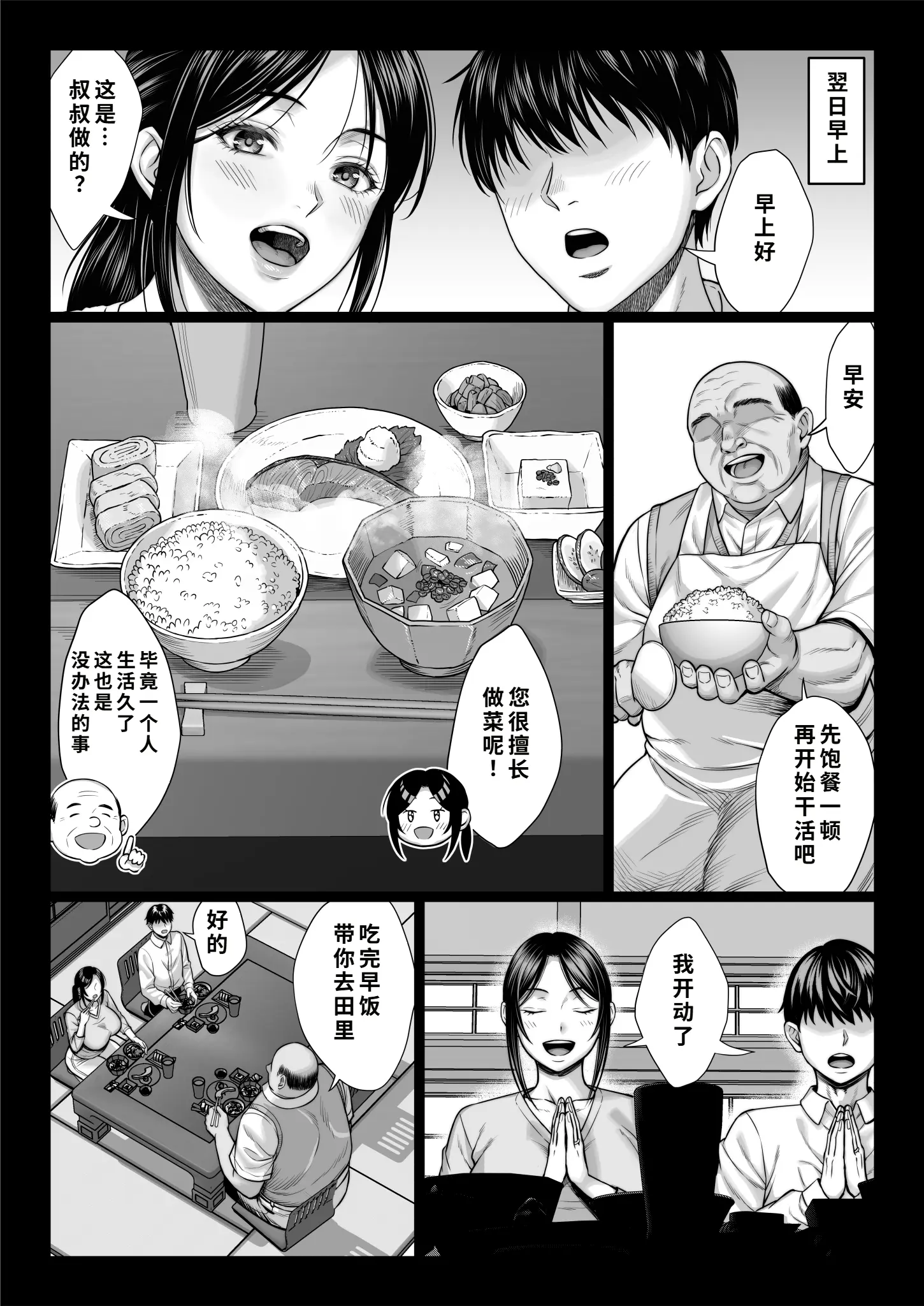 一部NTR漫画作品《糟糕的叔叔》看坏叔叔如何攻略人妻