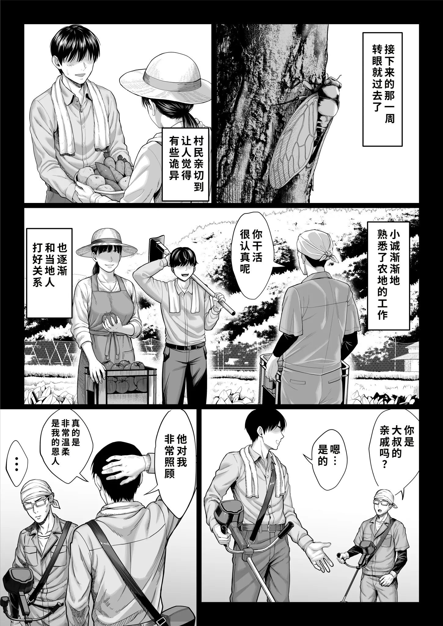 一部NTR漫画作品《糟糕的叔叔》看坏叔叔如何攻略人妻