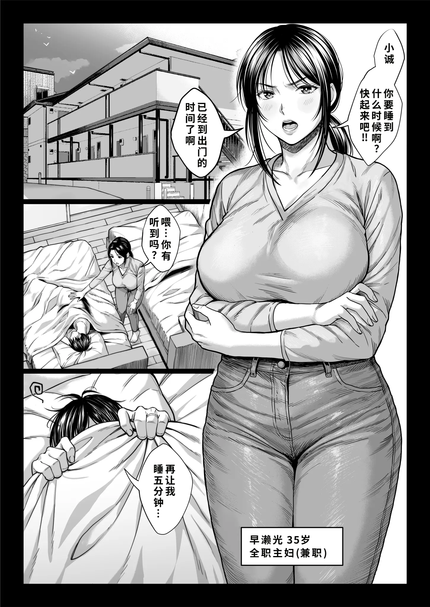 一部NTR漫画作品《糟糕的叔叔》看坏叔叔如何攻略人妻