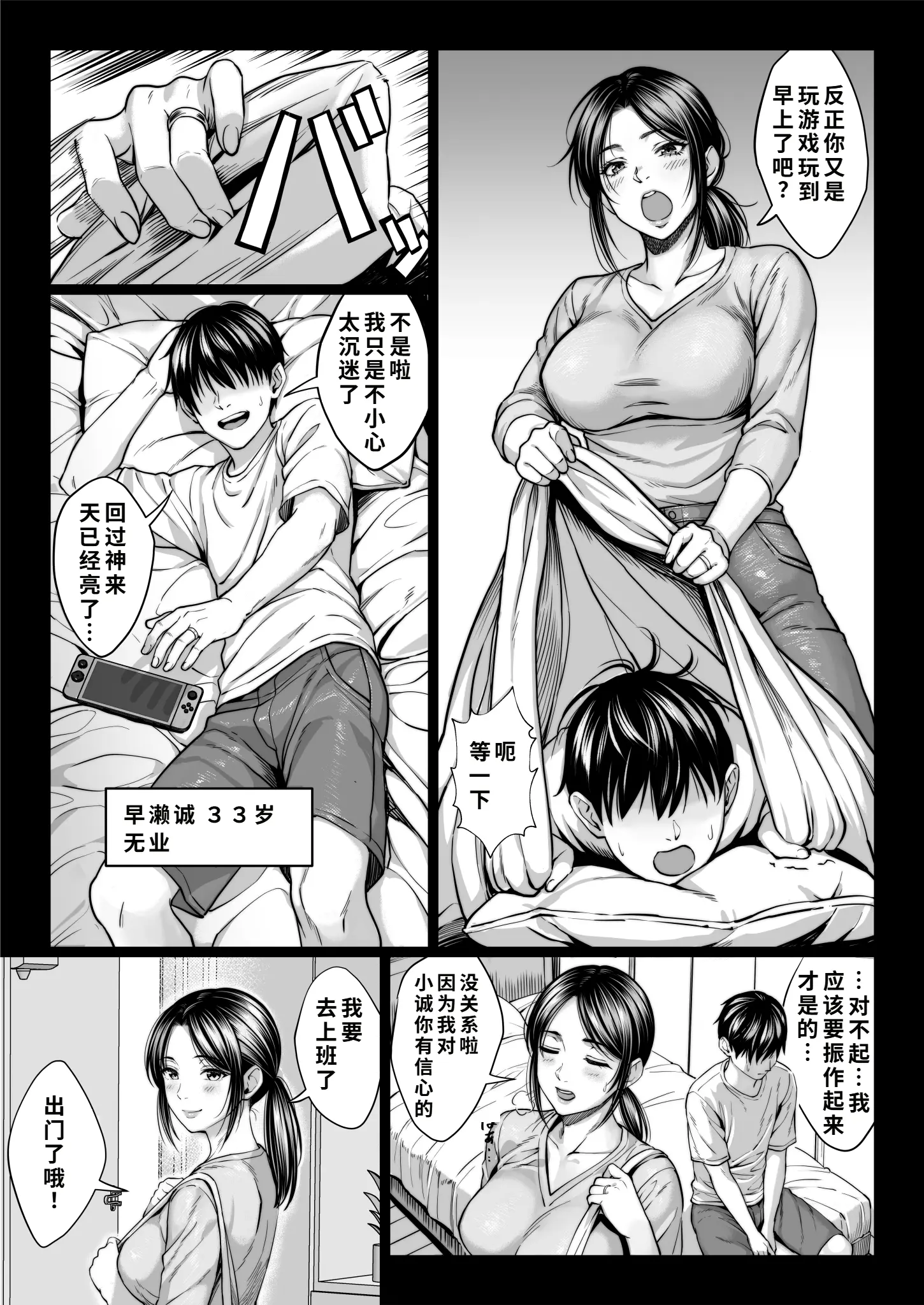 一部NTR漫画作品《糟糕的叔叔》看坏叔叔如何攻略人妻