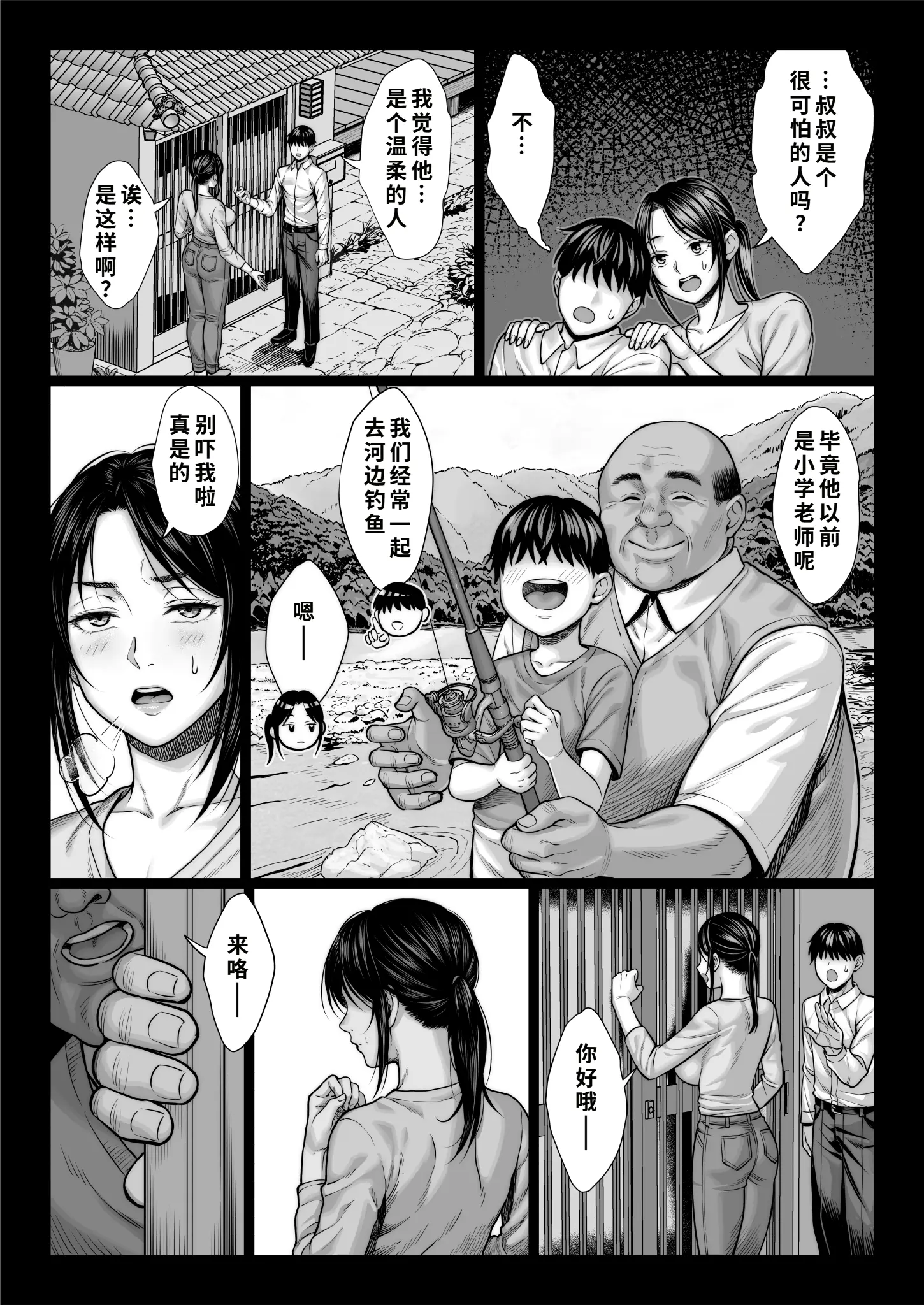 一部NTR漫画作品《糟糕的叔叔》看坏叔叔如何攻略人妻