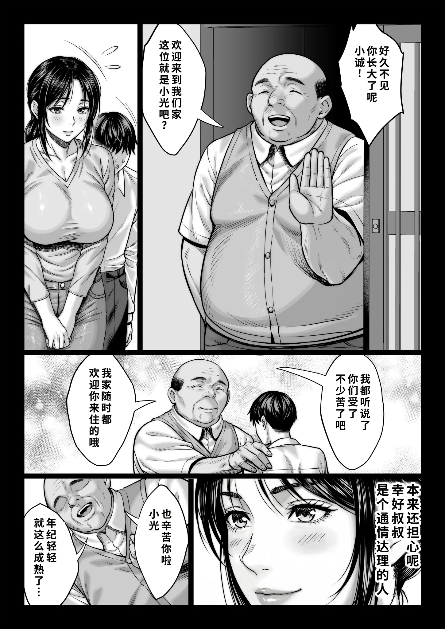 一部NTR漫画作品《糟糕的叔叔》看坏叔叔如何攻略人妻